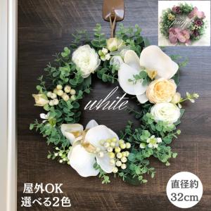 送料無料】造花リース バラ リース 直径30cm 玄関 オールシーズン 屋外