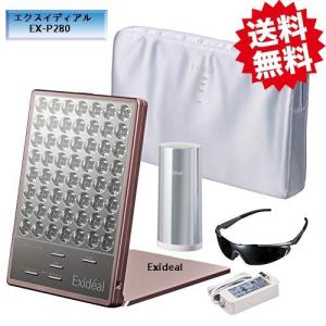 エクスイディアル EX-P280 Exideal LED美容器 シャンパンピンク 美容家電 正規品【送料無料】
