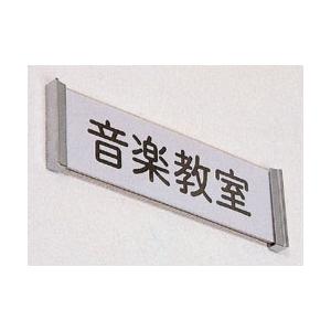 学校用表示板 正面型