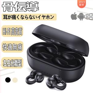 骨伝導イヤホン ワイヤレスイヤホン 超軽量 Bluetooth