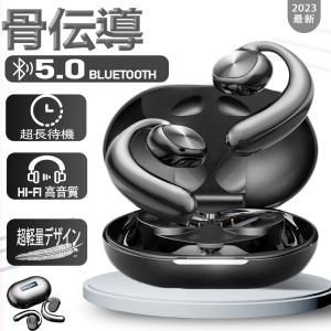 骨伝導イヤホン ワイヤレスイヤホン Bluetooth5.0 音漏れ防ぐ