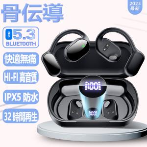 骨伝導イヤホン ワイヤレスイヤホン bluetooth 5.3+EDR