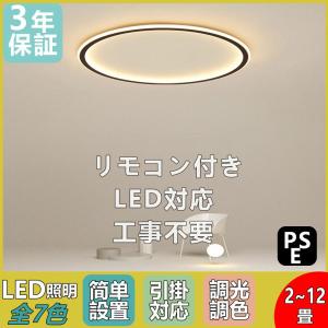 シーリングライト led 調光調色 天井照明   6畳 8畳