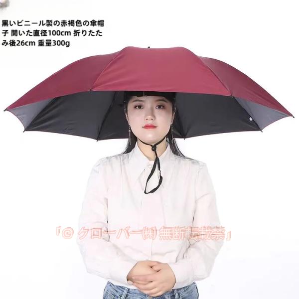 直径100cm かさ かぶる傘 頭 便利 庭 農作業 釣り かさぼうし 折りたたみ 帽子型 釣り傘 ...