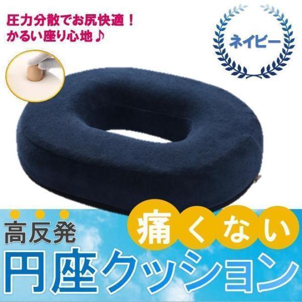 送料無料 円座クッション 高反発 ドーナツ型クッション クッション 痔 腰痛 姿勢強制 リモートワー...
