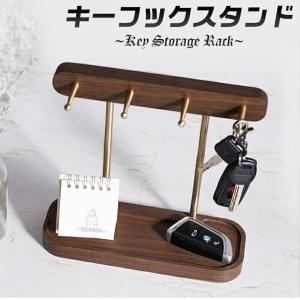 【送料無料】天然木 キーフックスタンド オシャレ かわいい シンプル インテリア おしゃれ コンパクト スリム木製 金属製 真鍮 キースタンド モダン｜takarabox