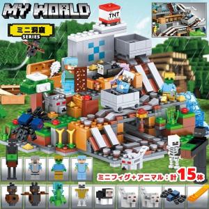 【送料無料】【お取り寄せ】DIYWORLD ミニ洞窟 レゴ互換のマイクラ風デザイン ブロックセット 専用ケース付き（LEGO社製の商品とは異なります）｜takarabox