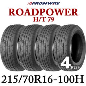 【送料無料】【2024年製】サマータイヤ16インチ 215/70R16-100H FRONWAY ROADPOWER H/T79【4本セット】/ 2157016 フロンウェイ ロードパワー｜takarabox