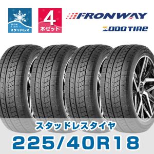 【今だけこの価格！】18インチタイヤ 225/40R18 4本セット　/ 2254018 FRONWAY ICEPOWER868 輸入タイヤ スノータイヤ 冬用タイヤ