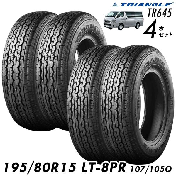 195/80R15 107/105Q TRIANGLE TR645 LT-8PR【4本セット】【送料...