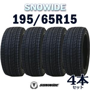 【今だけこの価格！】【送料無料】【4本セット】15インチタイヤ 195/65R15 4本セット / SUNWIDE SNOWIDE 1956515 スノータイヤ 冬用タイヤ｜takarabox