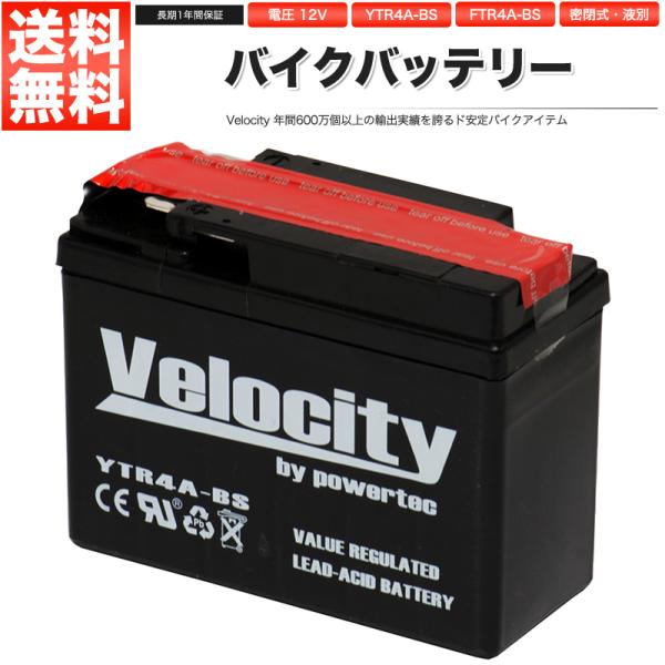 YTR4A-BS GTR4A-BS FTR4A-BS バイクバッテリー 密閉式 液付属 Veloci...