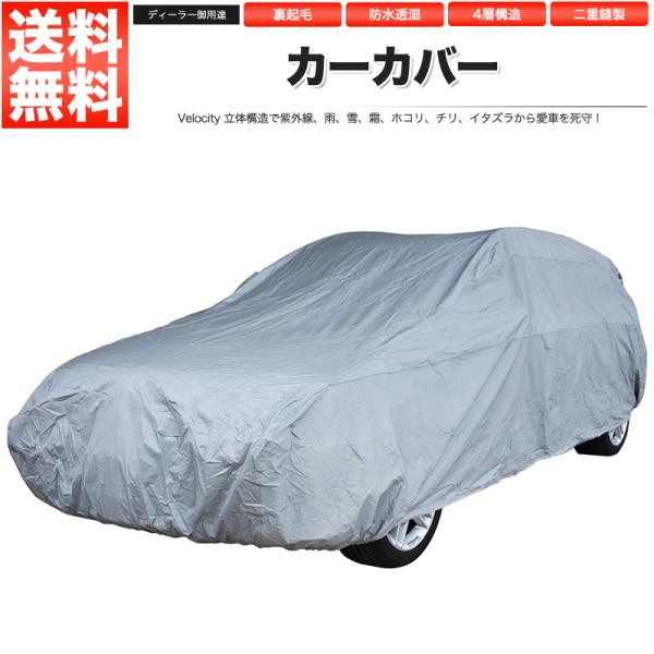 カーカバー ボディーカバー 軽自動車用（小） 4層構造 裏起毛タイプ YK1