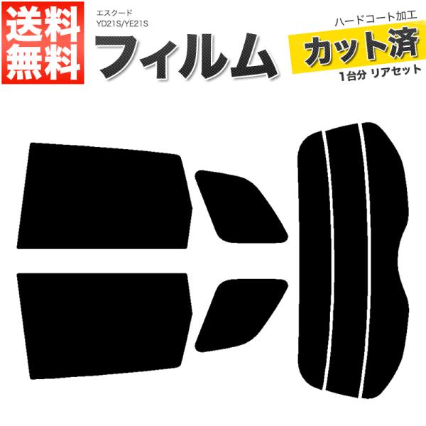 カーフィルム ライトスモーク カット済み リアセット エスクード YD21S YE21S ガラスフィ...