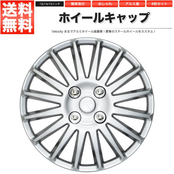 ホイールキャップ ホイールカバー 4枚セット 汎用 15インチ