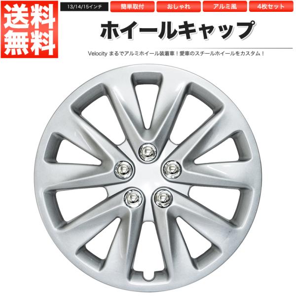 ホイールキャップ ホイールカバー 4枚セット 汎用 15インチ