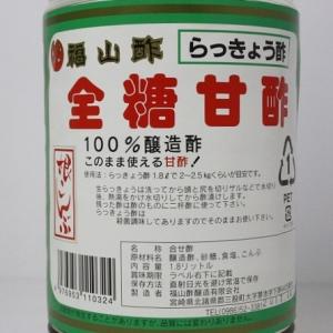 らっきょう酢・全糖甘酢 1.8L×1本の詳細画像1