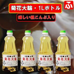 菊花大輪 根こんぶ入り 1L×4本