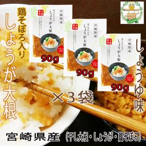 鶏そぼろ入り　しょうが大根　90g×3袋