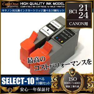 BCI-24 BCI-21 10個 選べるカラー 互換 インクカートリッジ キヤノン CANON