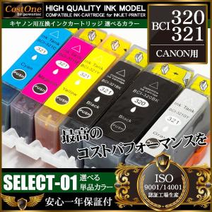 BCI-321 互換 インクカートリッジ キヤノン CANON BCI- 321C 321M 321Y 321BK 321GY 320PGBK