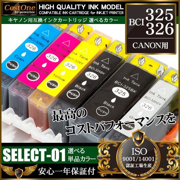 BCI-326 互換 インクカートリッジ キヤノン CANON BCI- 326C 326M 326...