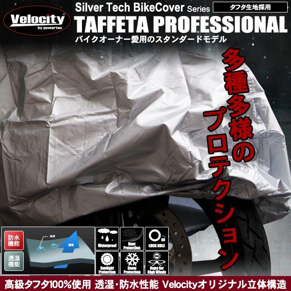 バイクカバー 防水 高級タフタ生地仕様 4Lサイズ