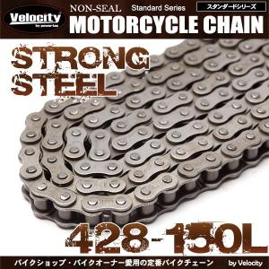 バイクチェーン ドライブチェーン ノンシール 428-150L