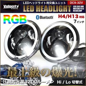 LEDヘッドライト Bluetooth RGB 40W 7インチ Hi Lo 2個セット ハーレーダビッドソン ジープ JEEP｜takarabune