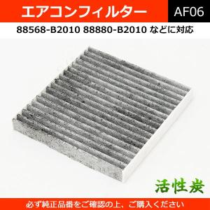 エアコンフィルター 活性炭 88568-B2010 など 純...