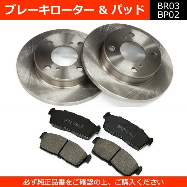 ブレーキローター＆ブレーキパッドセット（左右セット）