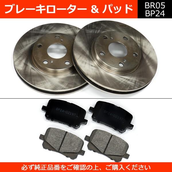 ブレーキローター＆ブレーキパッドセット（左右セット） 純正同等 社外品