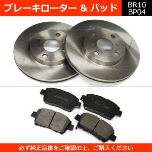 ブレーキローター＆ブレーキパッドセット（左右セット）