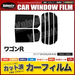 カット済み カーフィルム ワゴンR