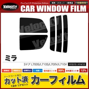 カーフィルム リアセット スモーク