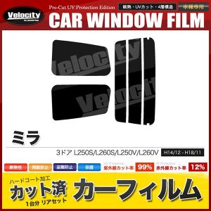 カーフィルム リアセット スモーク