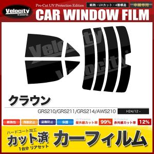 カーフィルム カット済み リアセット クラウン セダン GRS210 GRS211 GRS214 AWS210 ハイマウント有 スモークフィルム