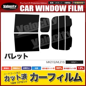 カーフィルム リアセット パレット MK21S