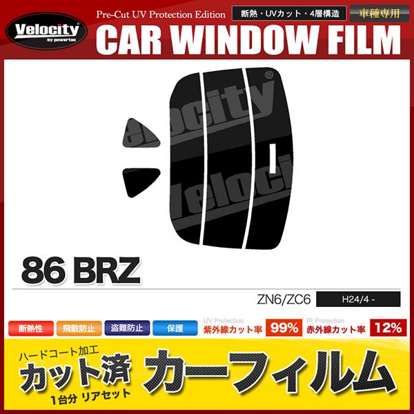 カーフィルム カット済み リアセット 86 BRZ ZN6 ZC6 極小切抜有 スモークフィルム