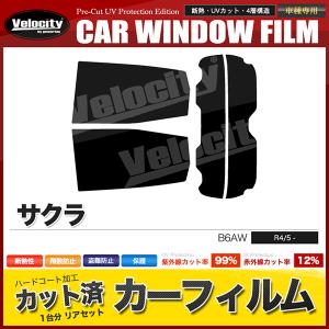 カーフィルム リアセット サクラ B6AW