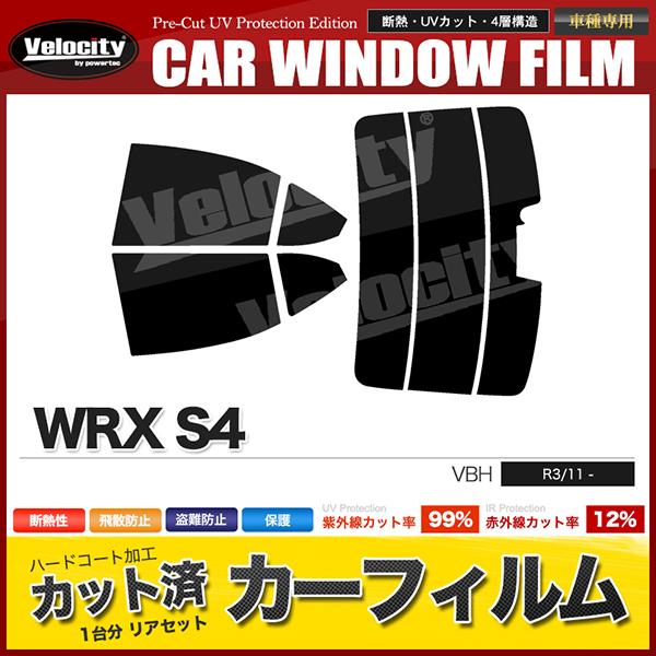 カーフィルム カット済み リアセット WRX S4 VBH ハイマウント有 スモークフィルム