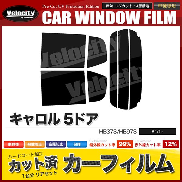カーフィルム カット済み リアセット キャロル 5ドア HB37S HB97S スモークフィルム