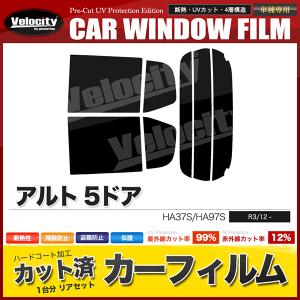 カーフィルム リアセット アルト HA37S