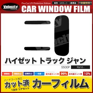 ハイゼット トラック カーフィルム