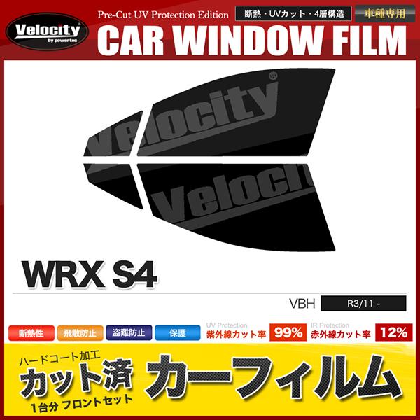 カーフィルム カット済み フロントセット WRX S4 VBH スモークフィルム