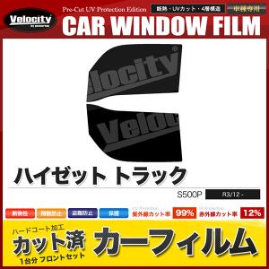 スパッタゴールド80 運転席・助手席 ハイゼットトラック S201P・S211P