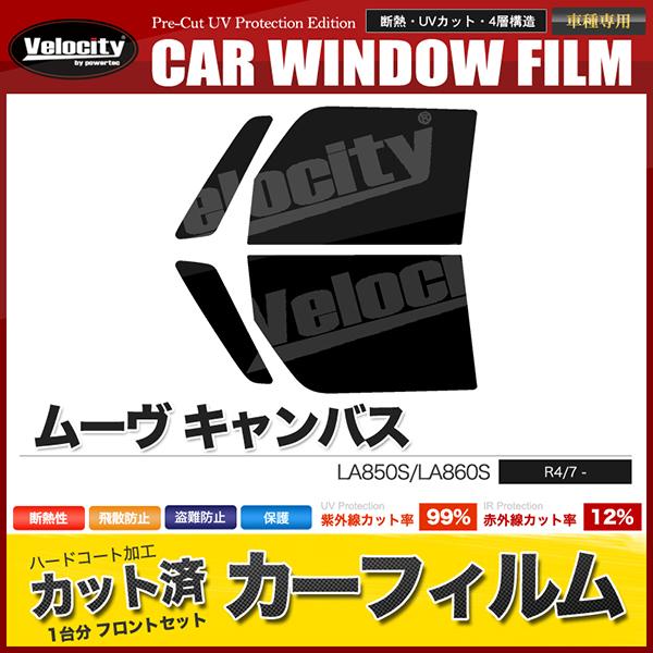 カーフィルム カット済み フロントセット ムーヴ キャンバス LA850S LA860S スモークフ...