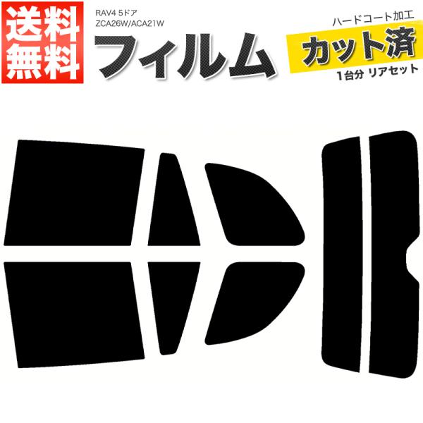 カーフィルム カット済み リアセット RAV4 5ドア ZCA26W ACA21W ハイマウント無 ...