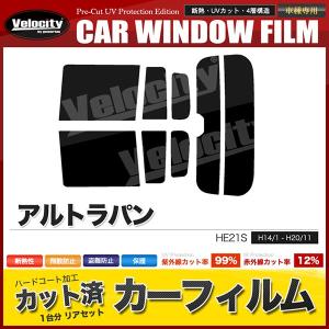 アルトラパン HE21S リアカーフィルム