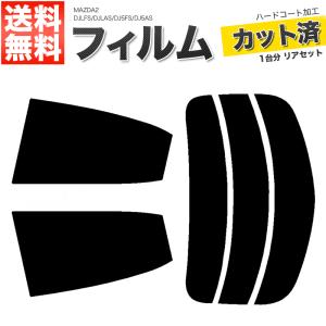 MAZDA2用 カット済みカーフィルム